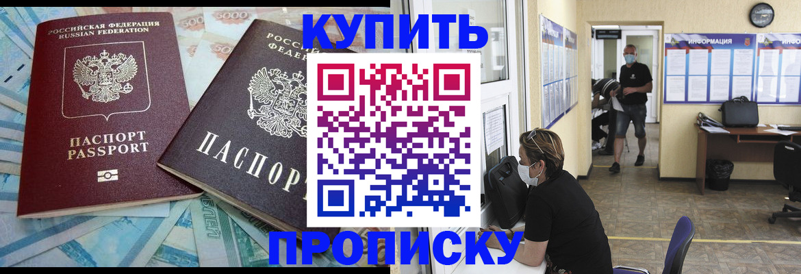 прописка для школы в Саранске