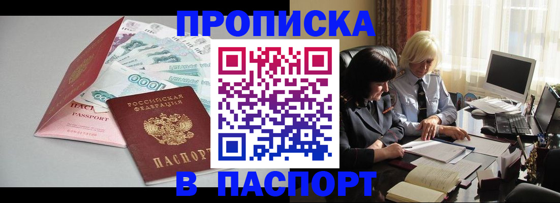 прописка гарантия в Саранске