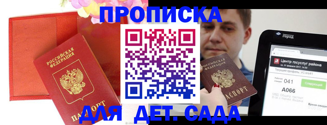 временная регистрация госуслуги в Саранске