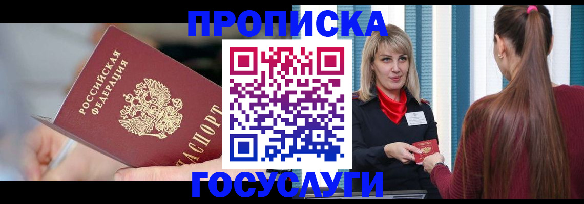 временная регистрация адрес в Саранске