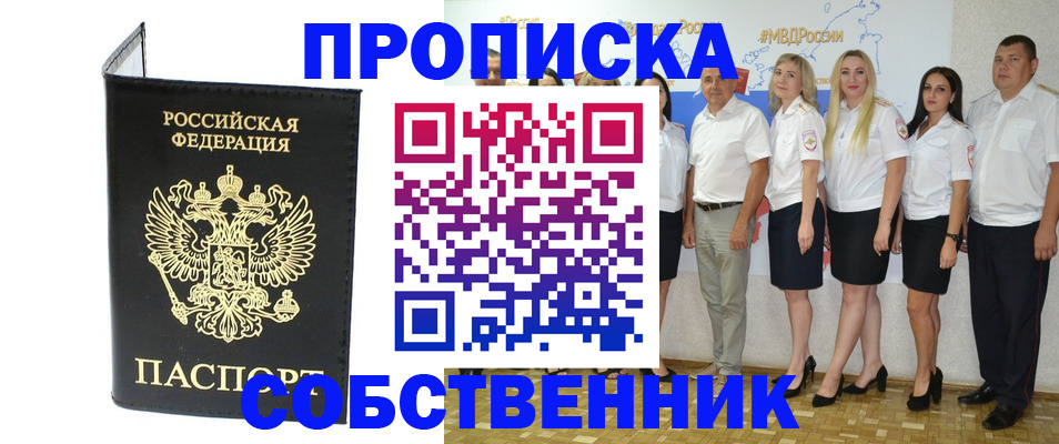 прописка в Саранске