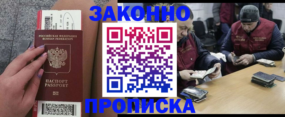 временная регистрация законно в Саранске